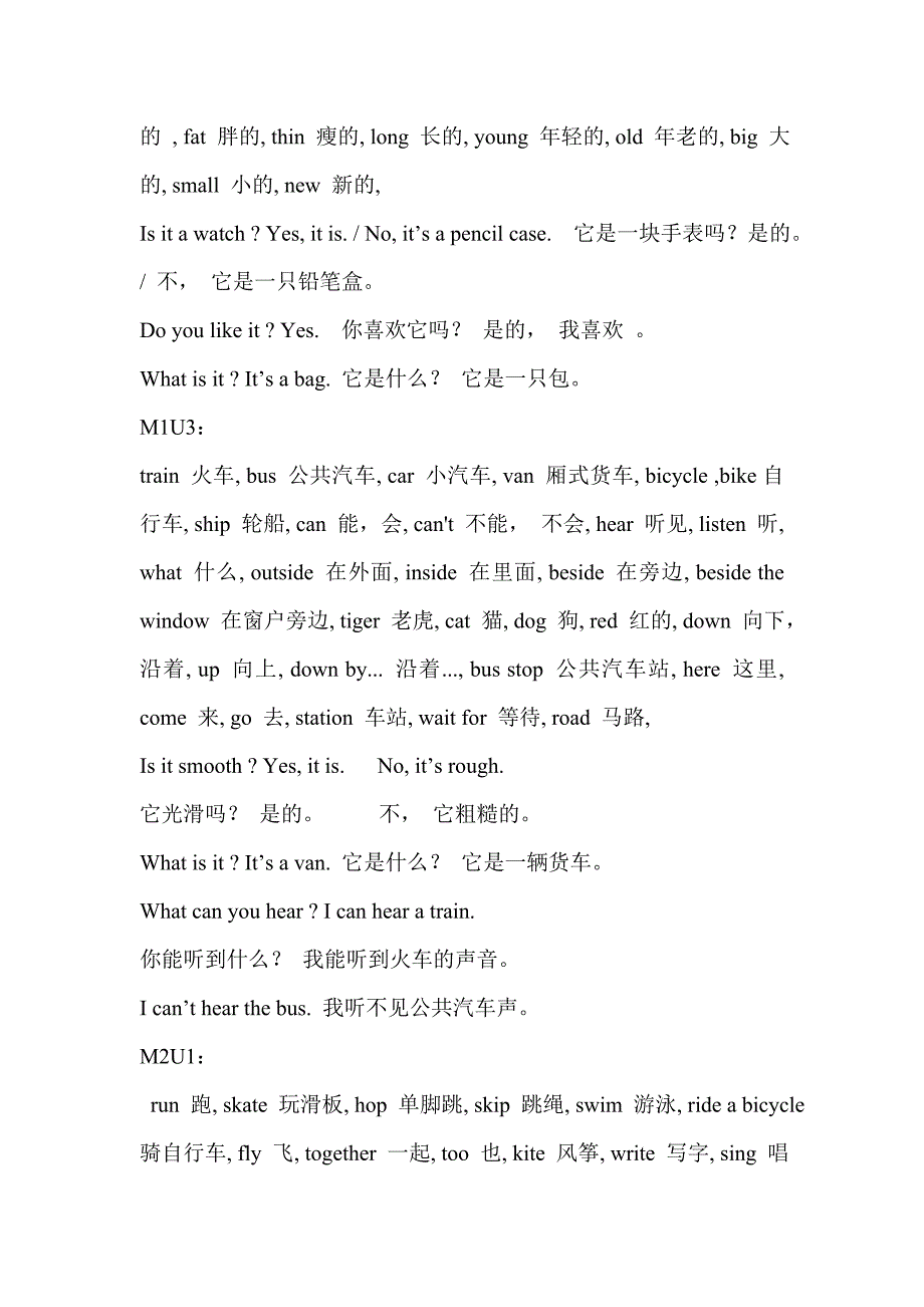 上海牛津英语小学二年级英语单词_第2页