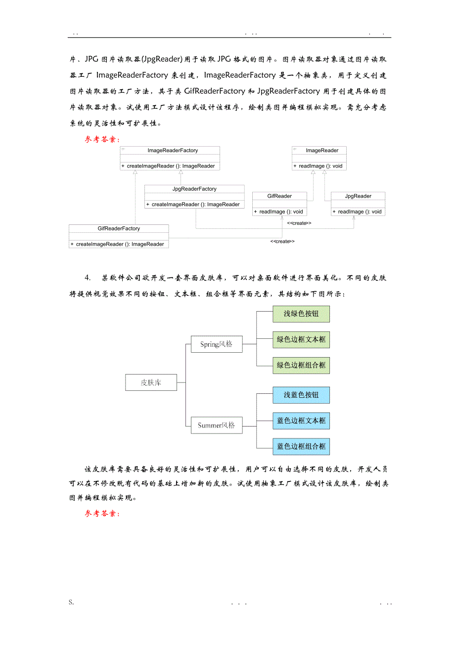 《设计模式》刘伟实验参考答案_第3页