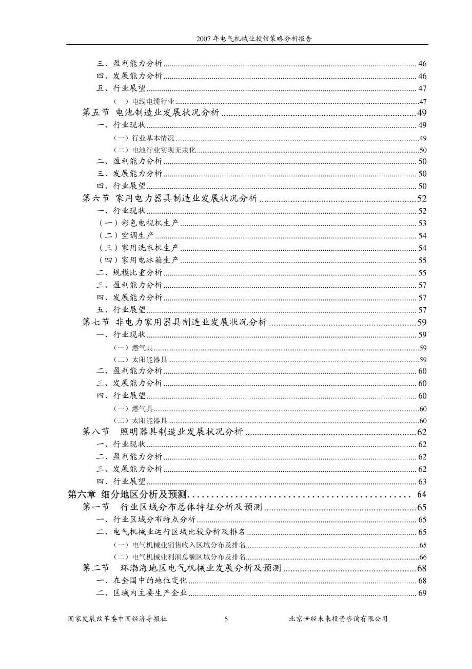 电气机械业授信策略分析报告_第5页