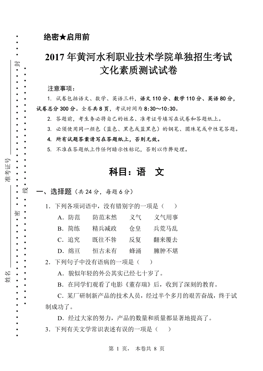 2017单招试卷._第1页