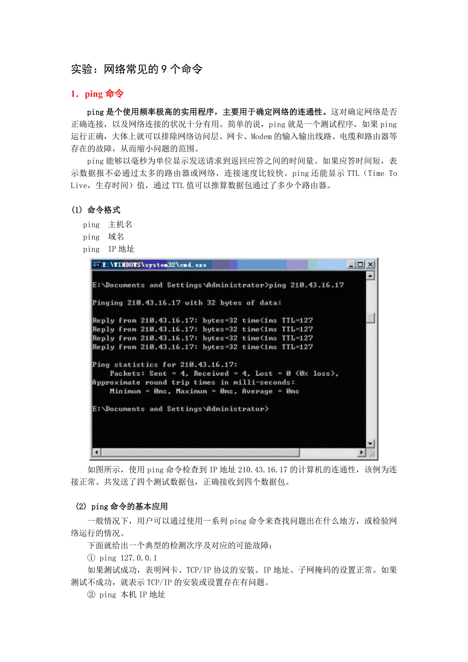 270编号常用的9个网络命令_第1页