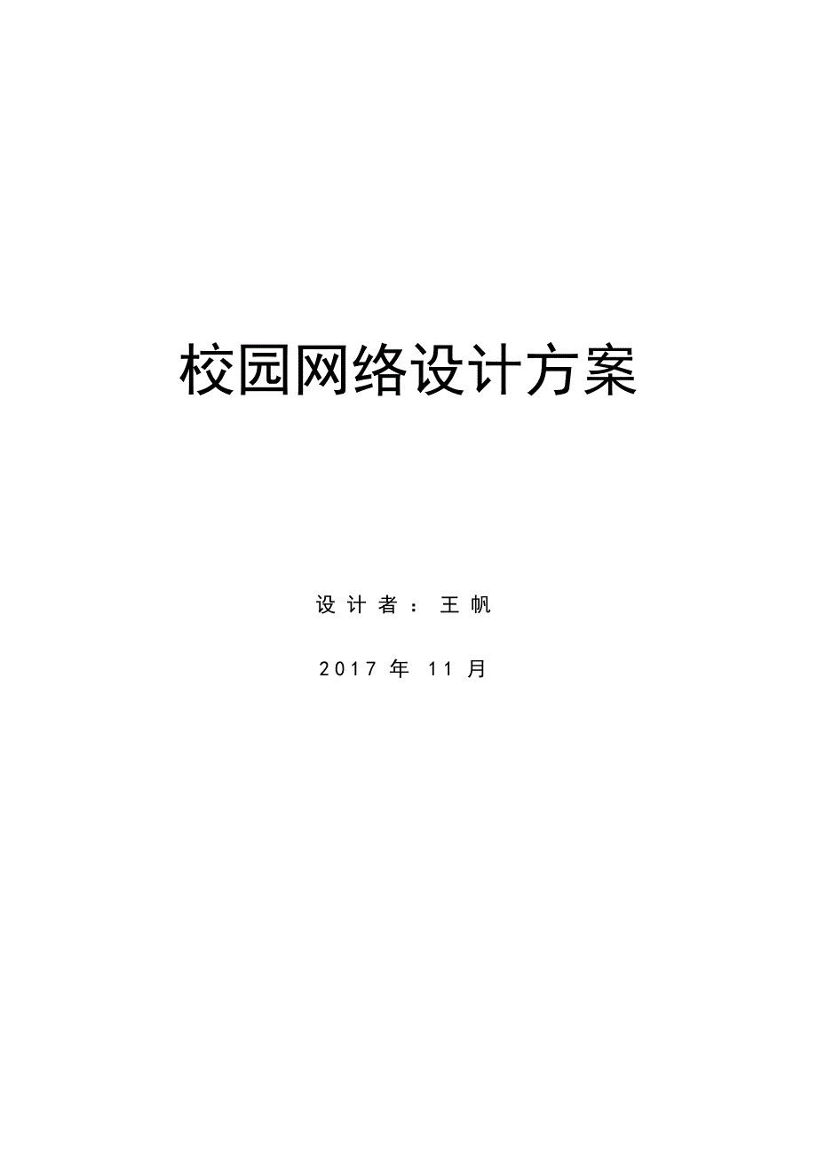 1195编号网络设计方案_第1页