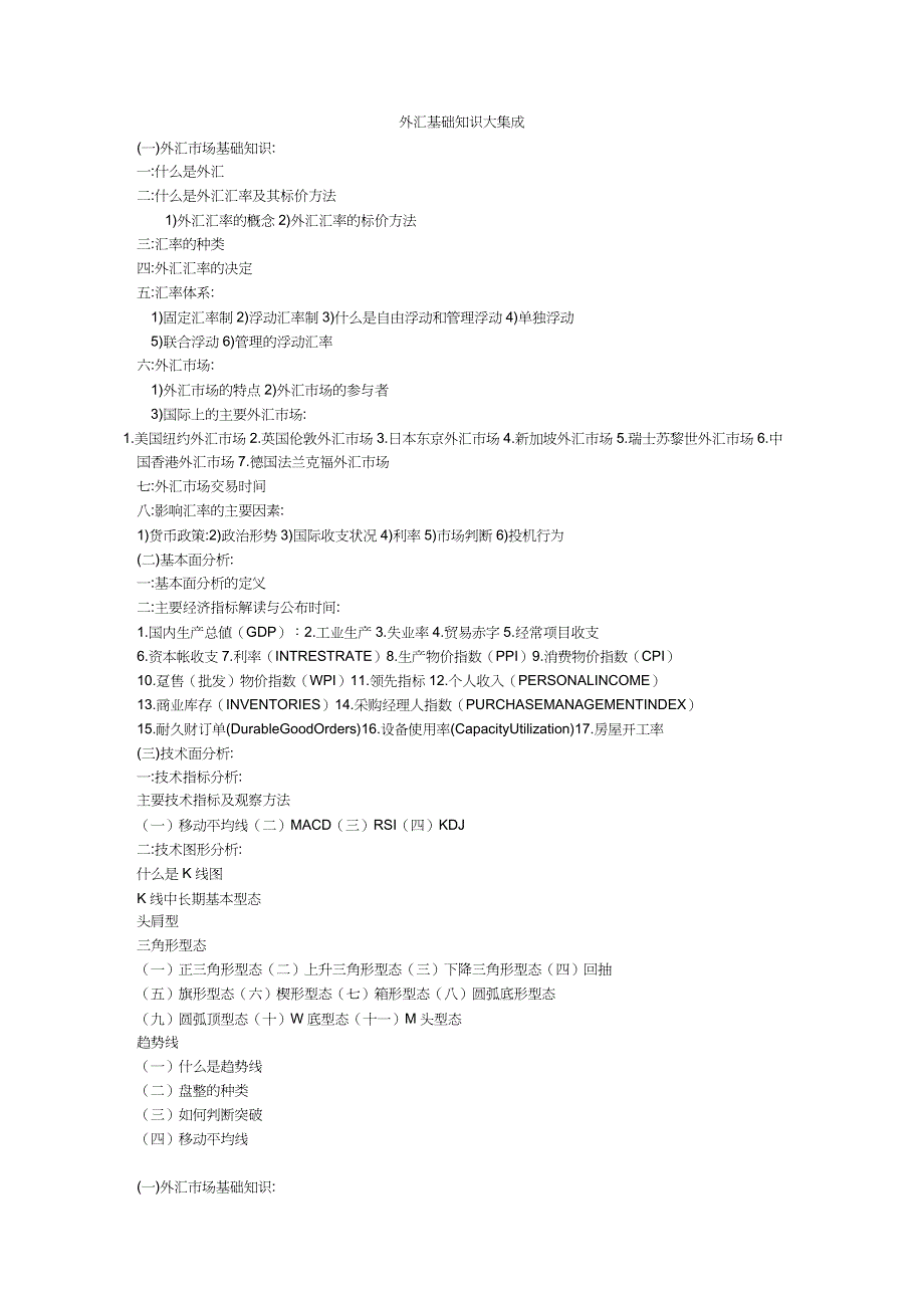 【财务管理外汇汇率 】外汇基础知识大集成_第2页