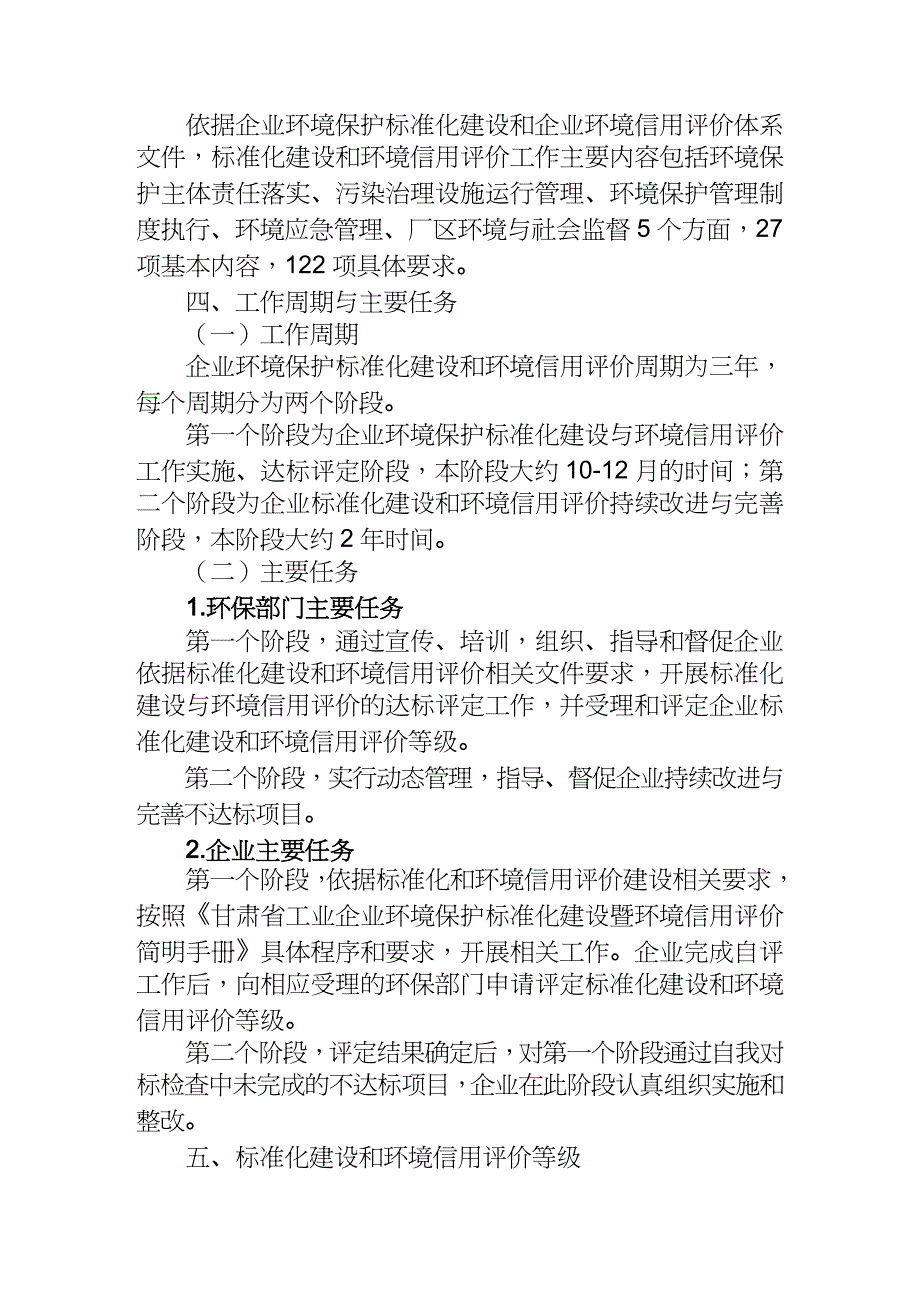 【财务管理信用管理 】化建设暨环境信用评价工作方案_第3页