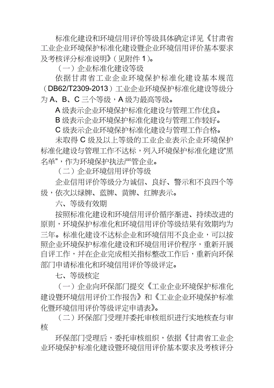 【财务管理信用管理 】化建设暨环境信用评价工作方案_第4页