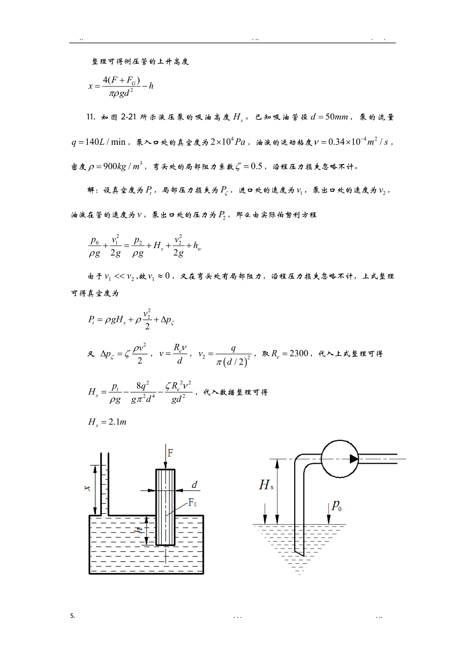 液压与气压传动技术及应用课后习题答案_第3页