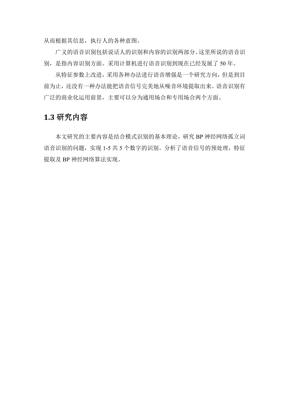 505编号基于BP神经网络的语音识别技术_第4页