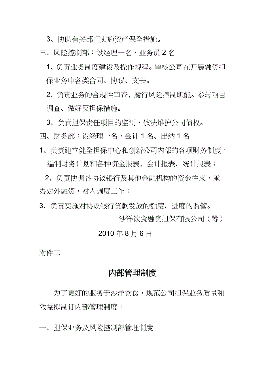 【财务管理企业融资 】设立融资性担保公司申请材料_第4页