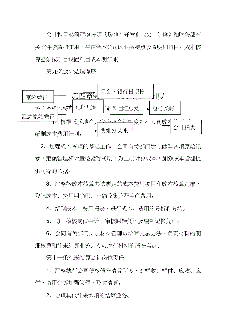 【财务管理制度 】某房地产公司财务会计制度_第4页