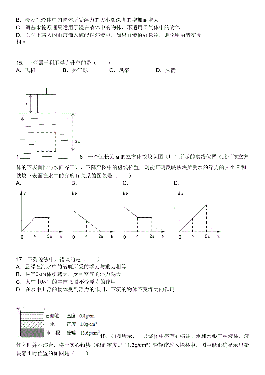 2016年八年级物理浮力经典难题_第3页