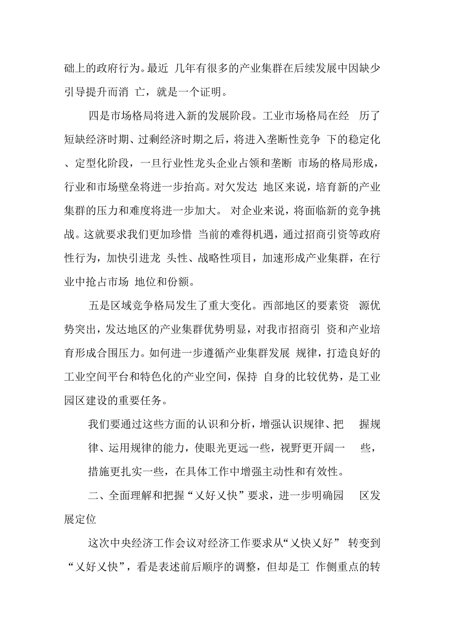 202X年副市长在市开发区、高新园区班子成员会议上的讲话_第4页