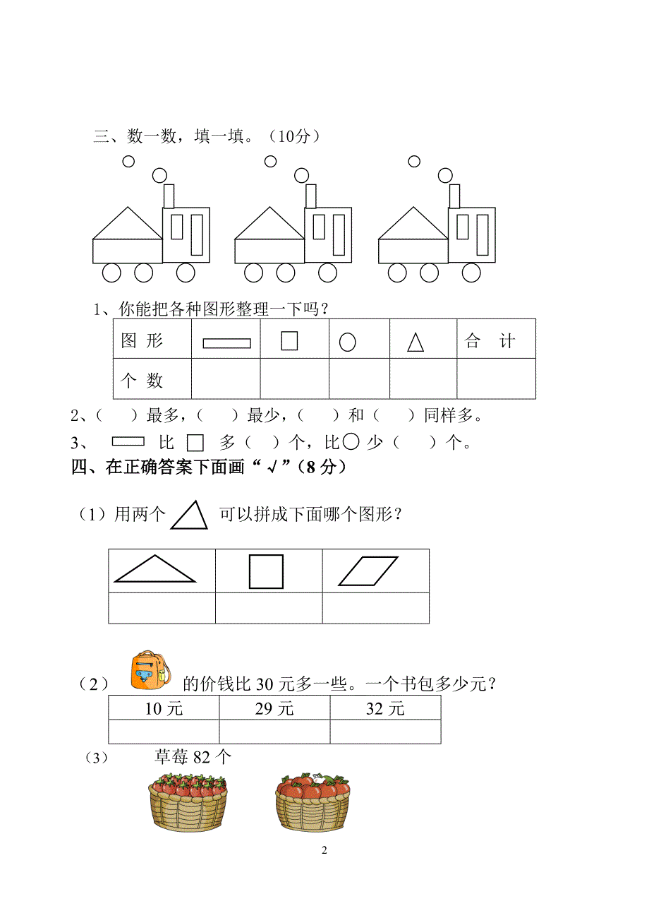 一升二测试题_第2页