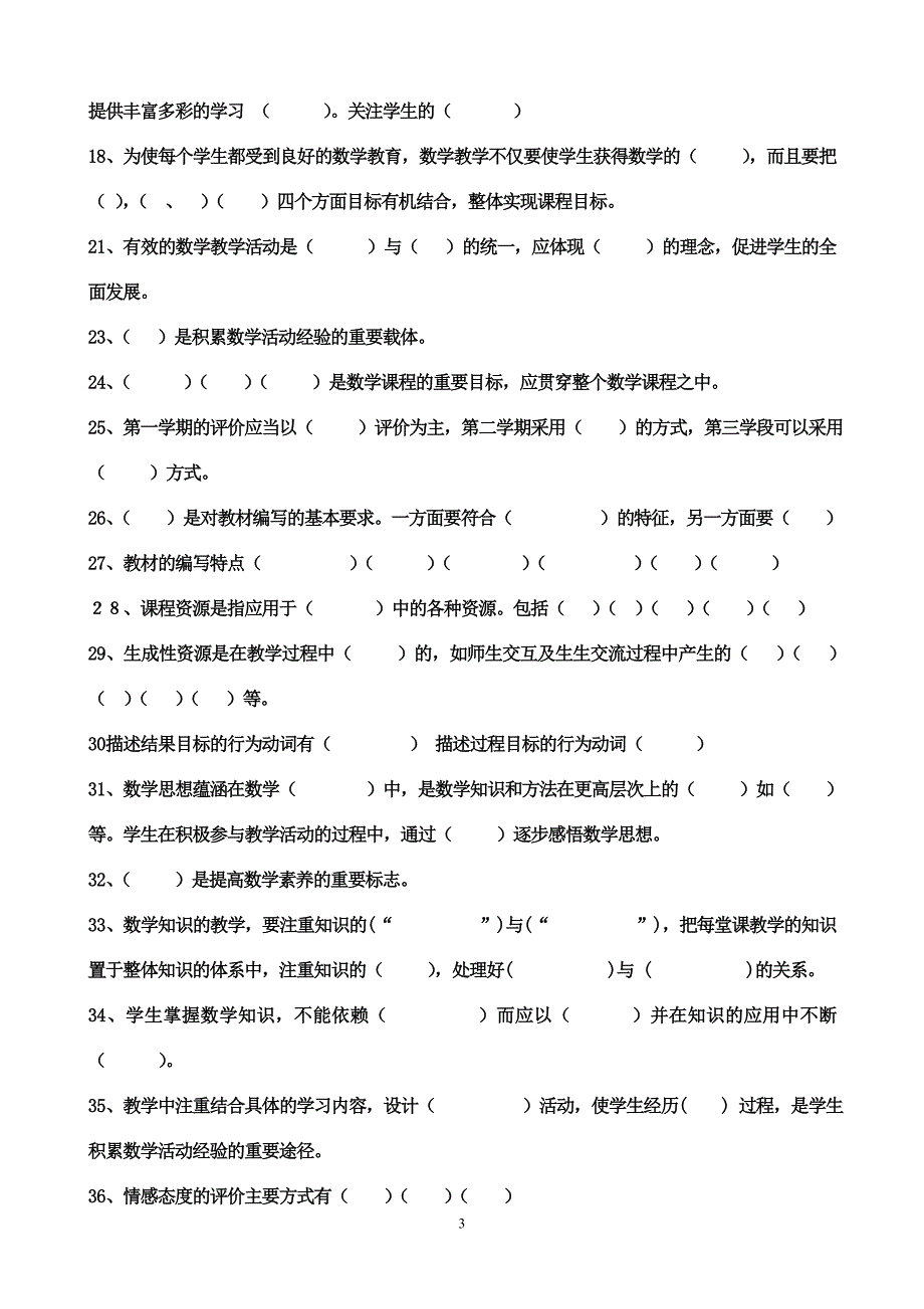 2011年版数学课程标准测试题及答案_第3页