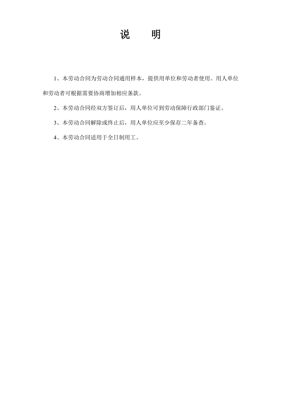 劳动合同（武汉市劳动和社会保障局）_第2页