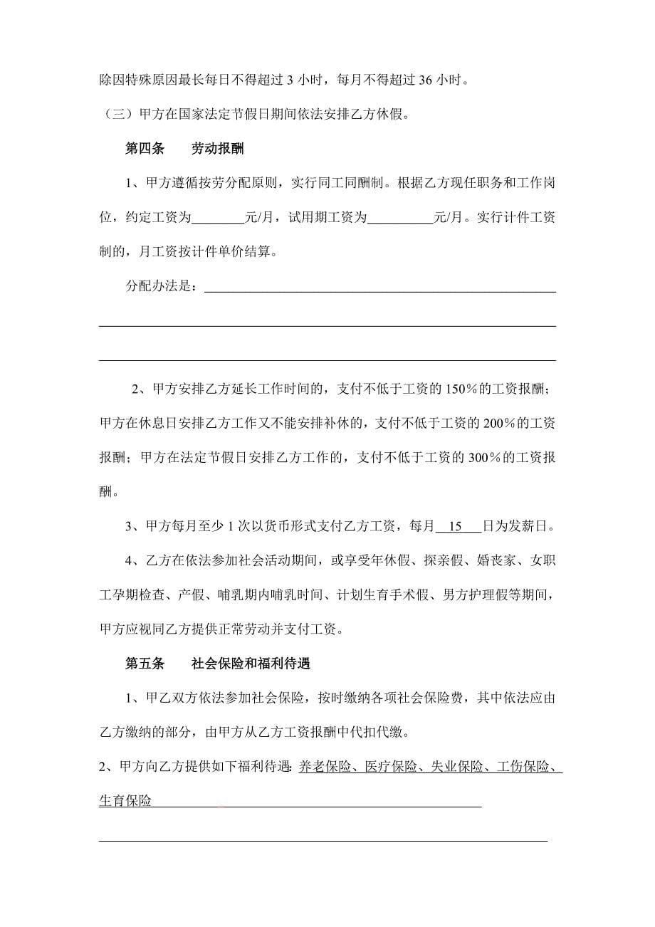 劳动合同（武汉市劳动和社会保障局）_第5页