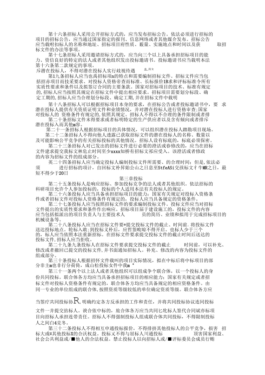 202X年中华人民共和国招标投标法.doc_第2页