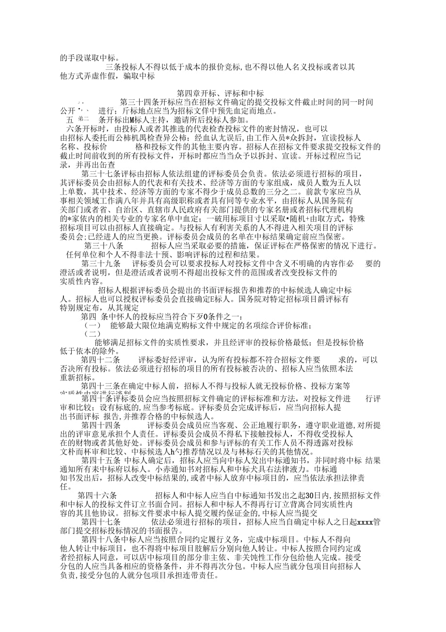 202X年中华人民共和国招标投标法.doc_第3页