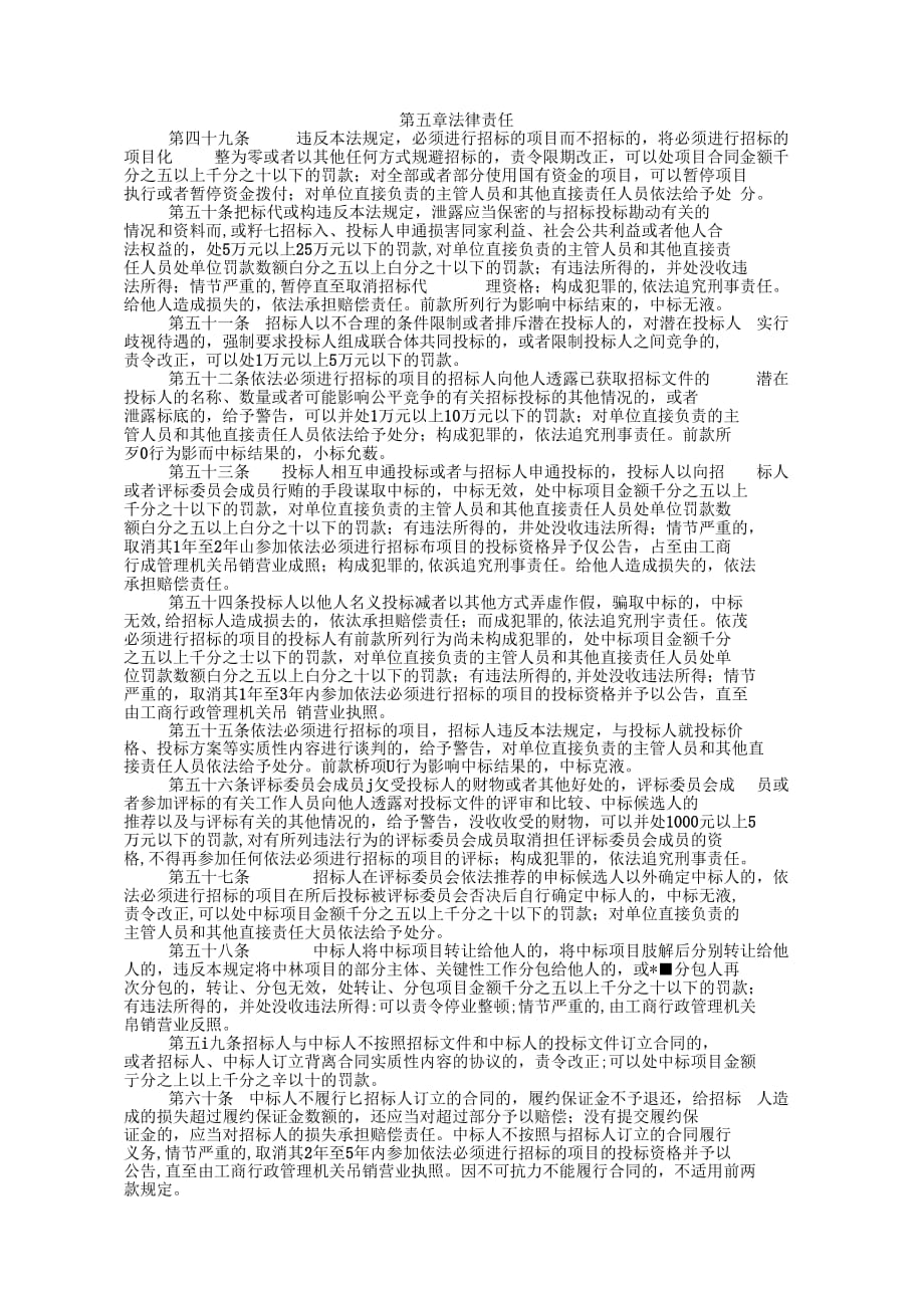 202X年中华人民共和国招标投标法.doc_第4页