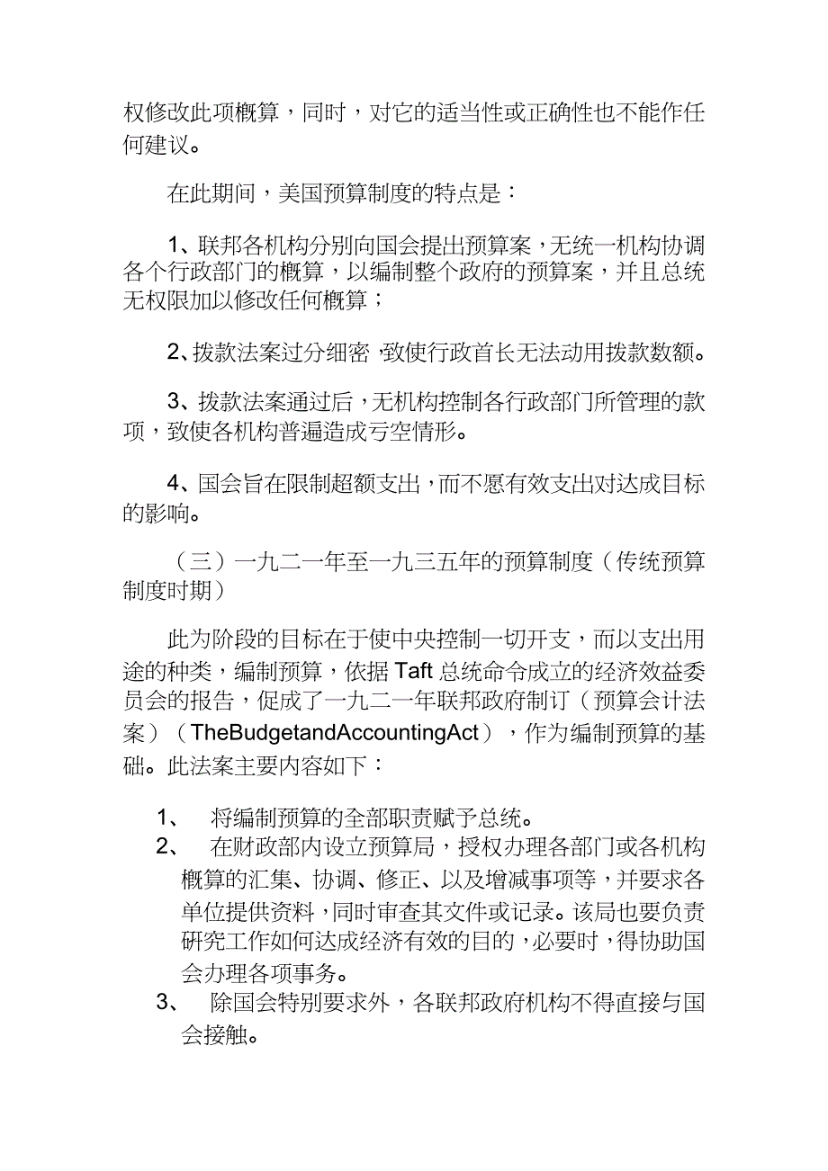 【财务管理预算编制 】全面预算管理研讨_第4页