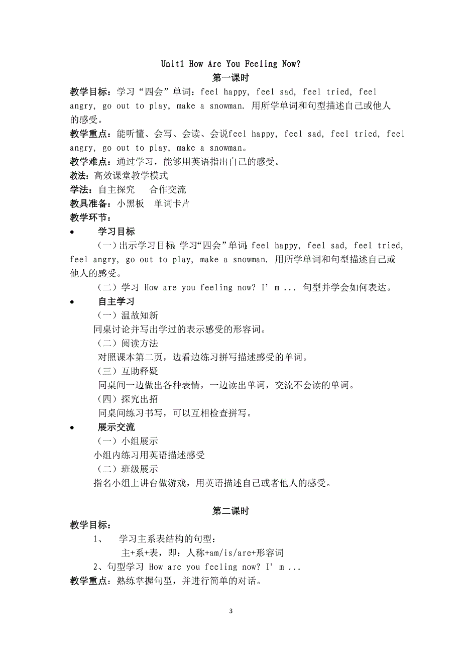 五年级下册英语教案(全)_第3页