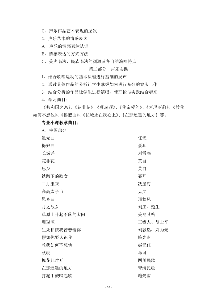 《声乐》教学大纲 - Yuncheng University_第3页