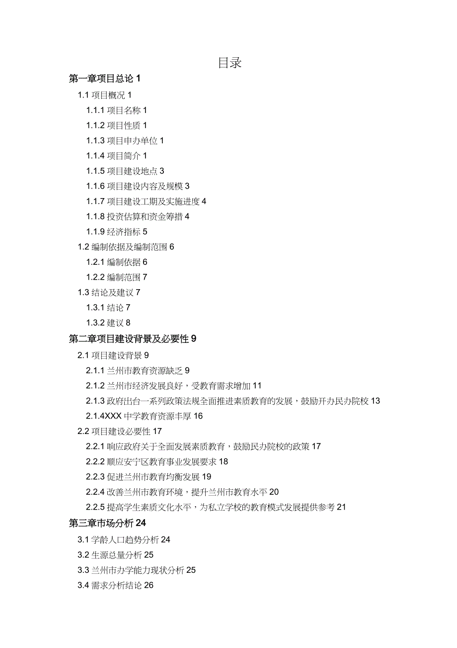 【财务管理企业融资 】公司融资计划书范本_第3页