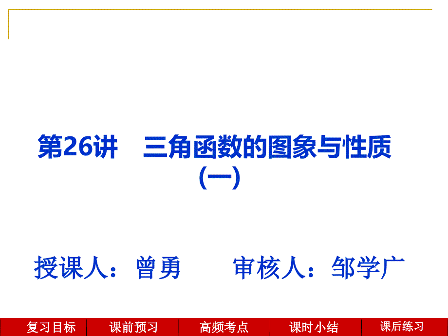 高考总复习第（1）轮 理科数学_第3页