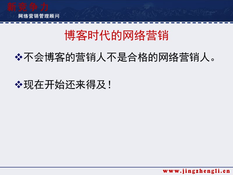 19编号《企业博客网络营销的特征和方案》(10页)_第2页