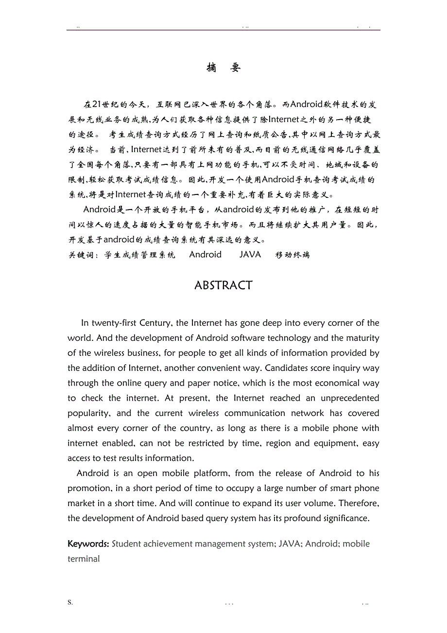 基于Android的成绩管理设计与实现_第3页