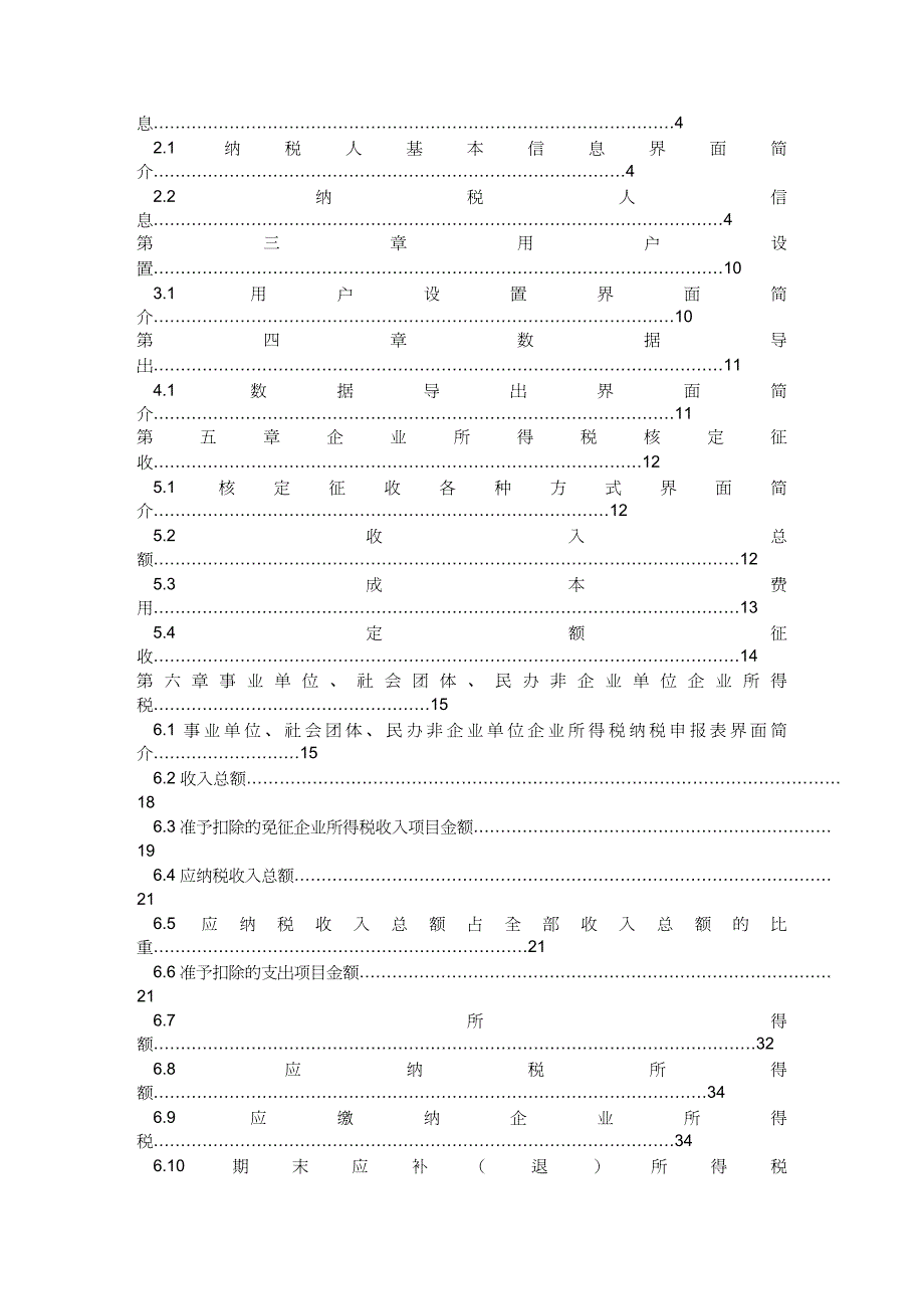 【财务管理税务规划 】企业所得税纳税申报系统_第3页