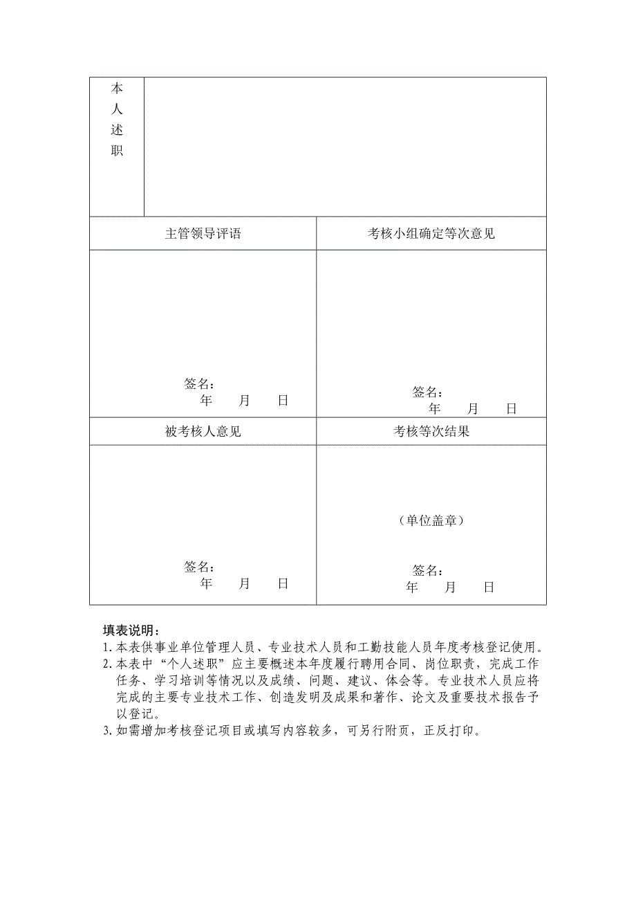 事业单位年度考核表(样表)._第2页