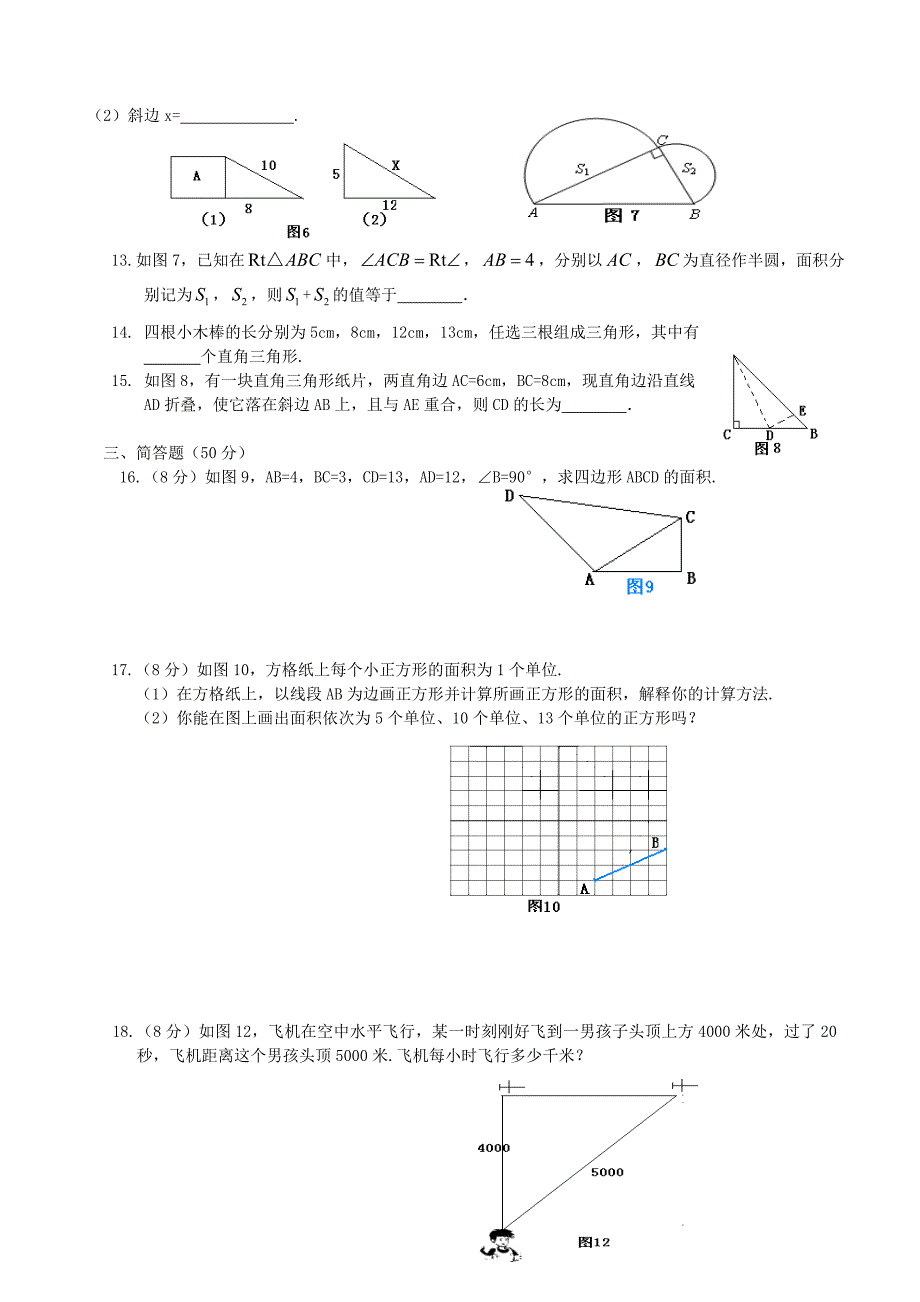 {精品}北师大版八年级数学上册第一章勾股定理测试题(含答案)_第2页