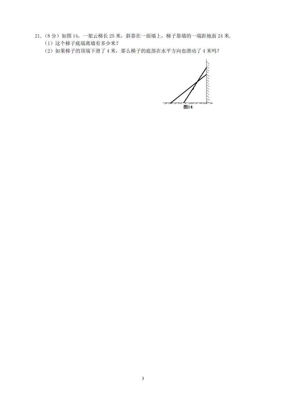 {精品}北师大版八年级数学上册第一章勾股定理测试题(含答案)_第3页