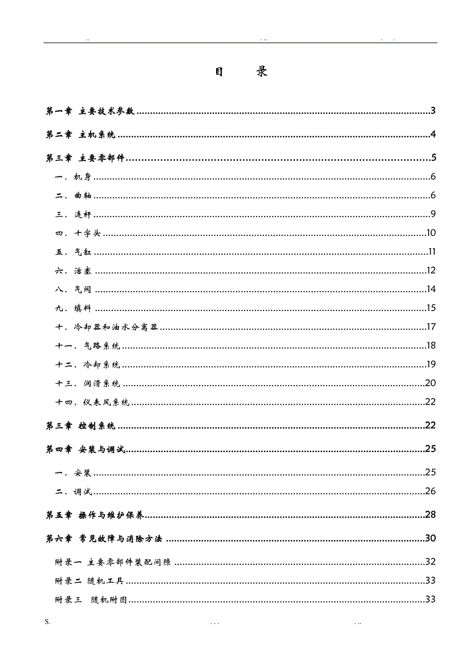 D-5)3-250Ⅰ型天然气压缩机使用说明书_第2页