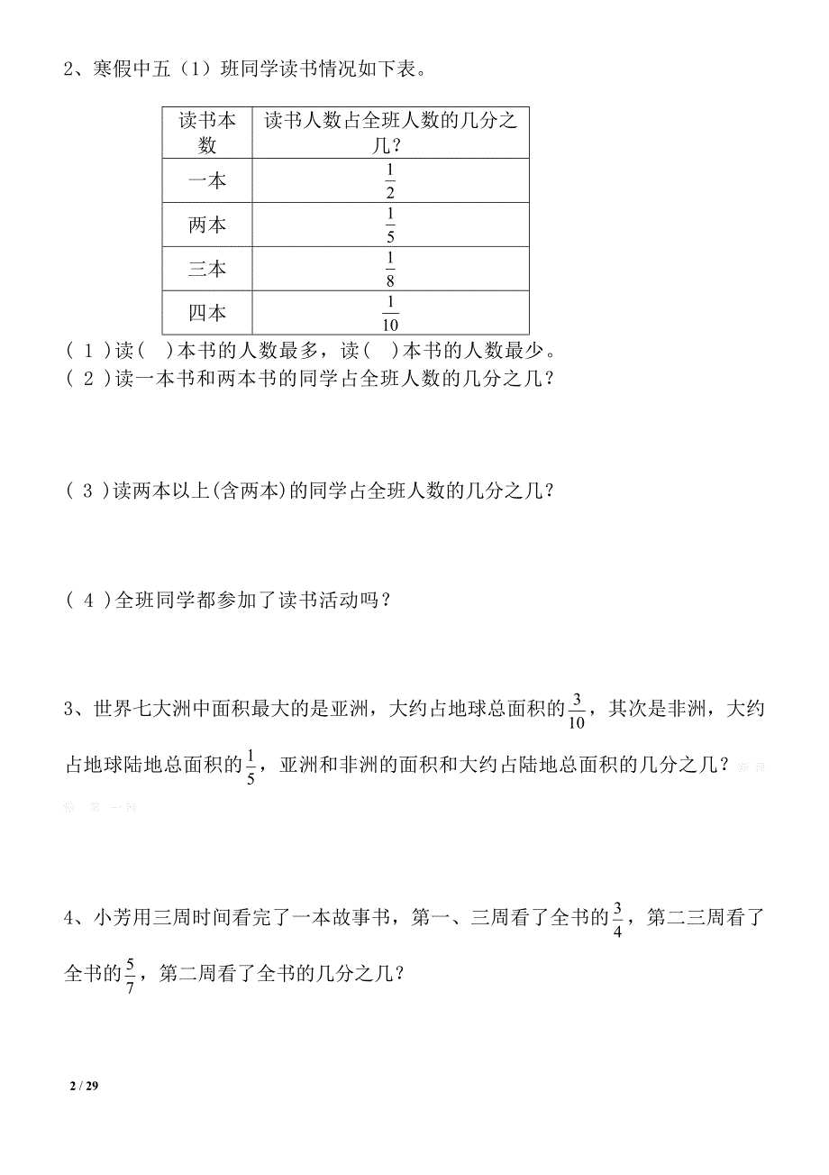 2015北师大版五年级数学下册单元复习练习题_第2页