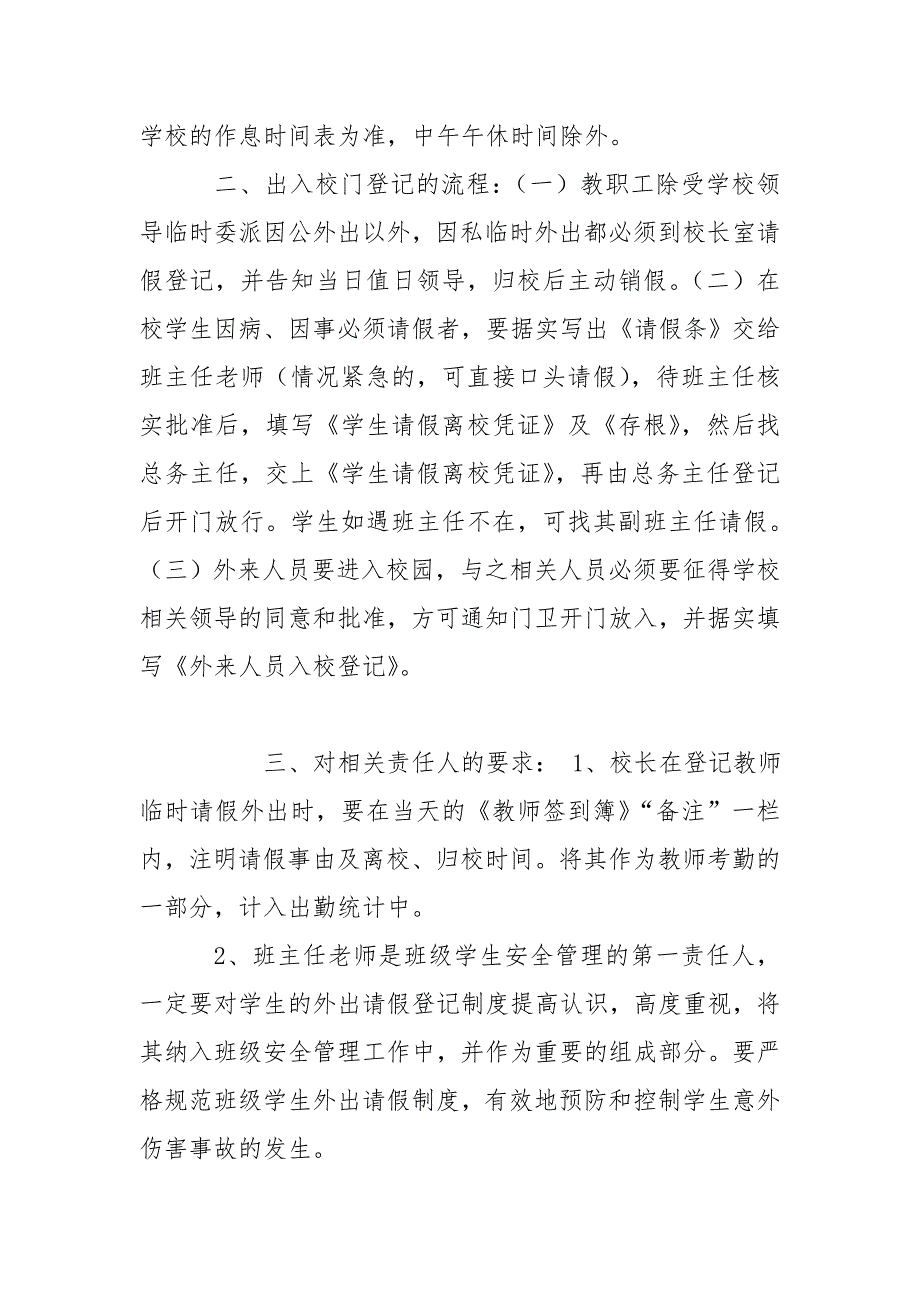 传染病疫情登记报告制度1_第2页