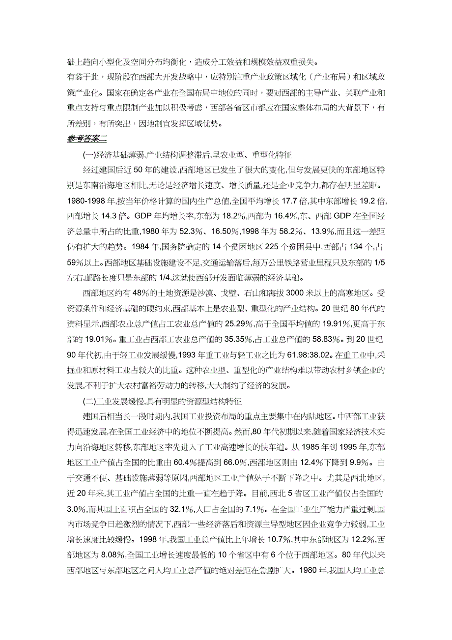 【财务管理财务分析】 经济管理学与财务知识分析试题_第2页