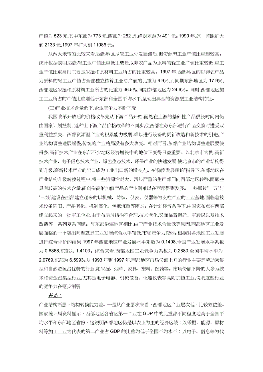 【财务管理财务分析】 经济管理学与财务知识分析试题_第3页