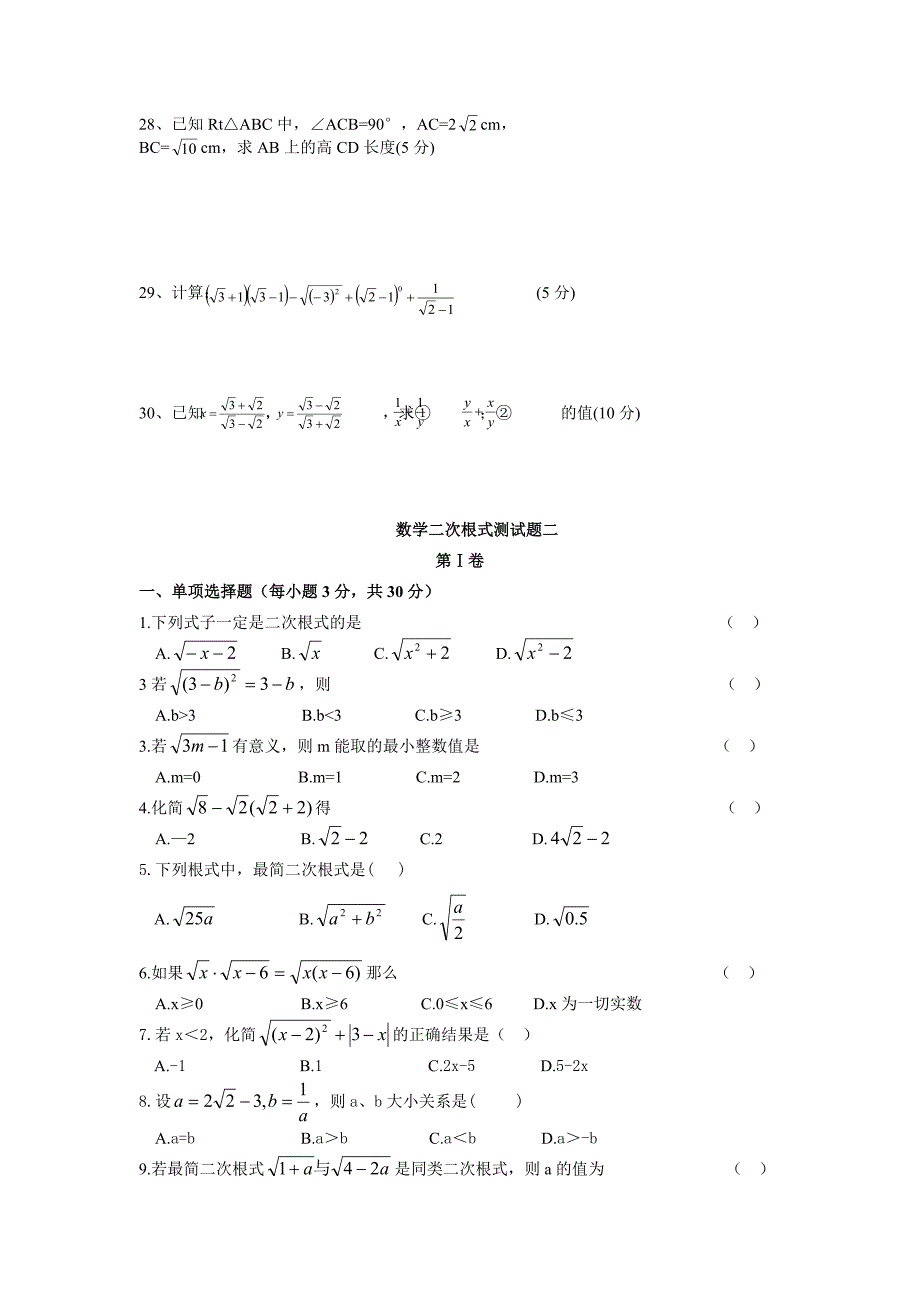 二次根式单元测试题经典3套_第3页