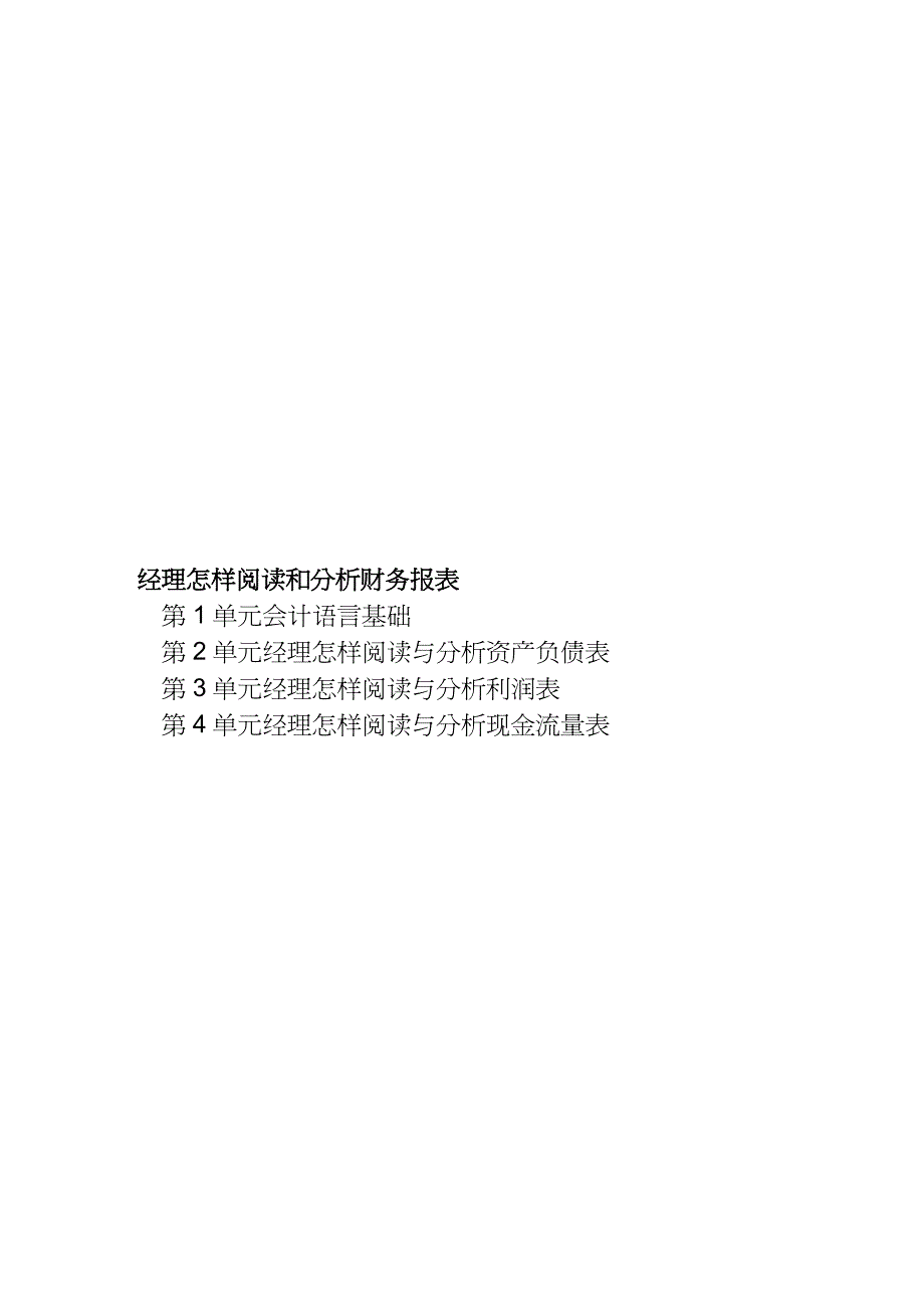 【财务管理财务报表】 经理阅读和分析财务报表的办法_第2页