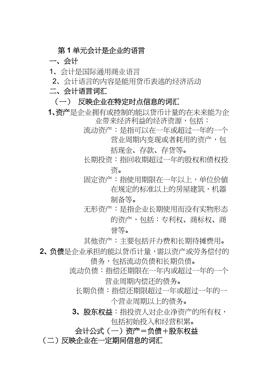 【财务管理财务报表】 经理阅读和分析财务报表的办法_第3页