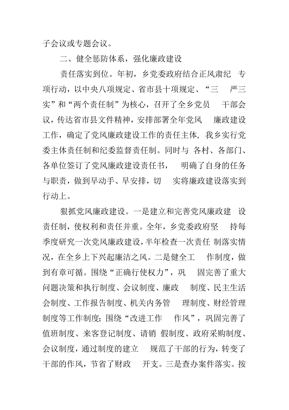 202X年党政领导班子述责述廉述法报告_第4页