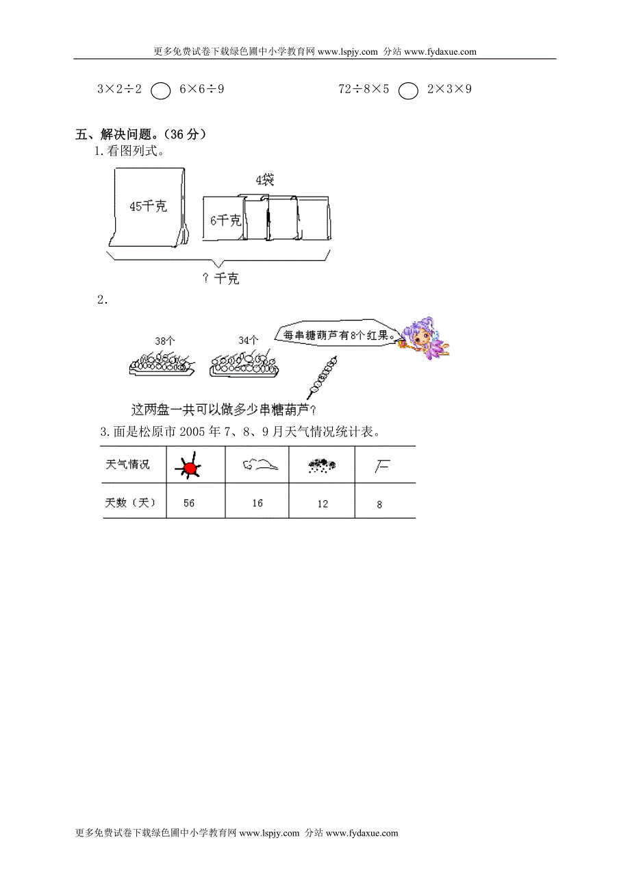 791编号人教版小学二年级数学下册期末测试题及答案_第3页