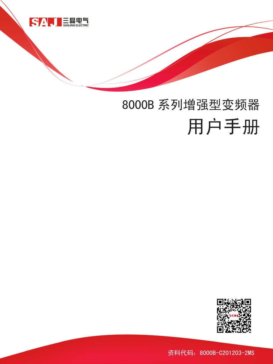 三晶电气小版8000B说明书._第1页