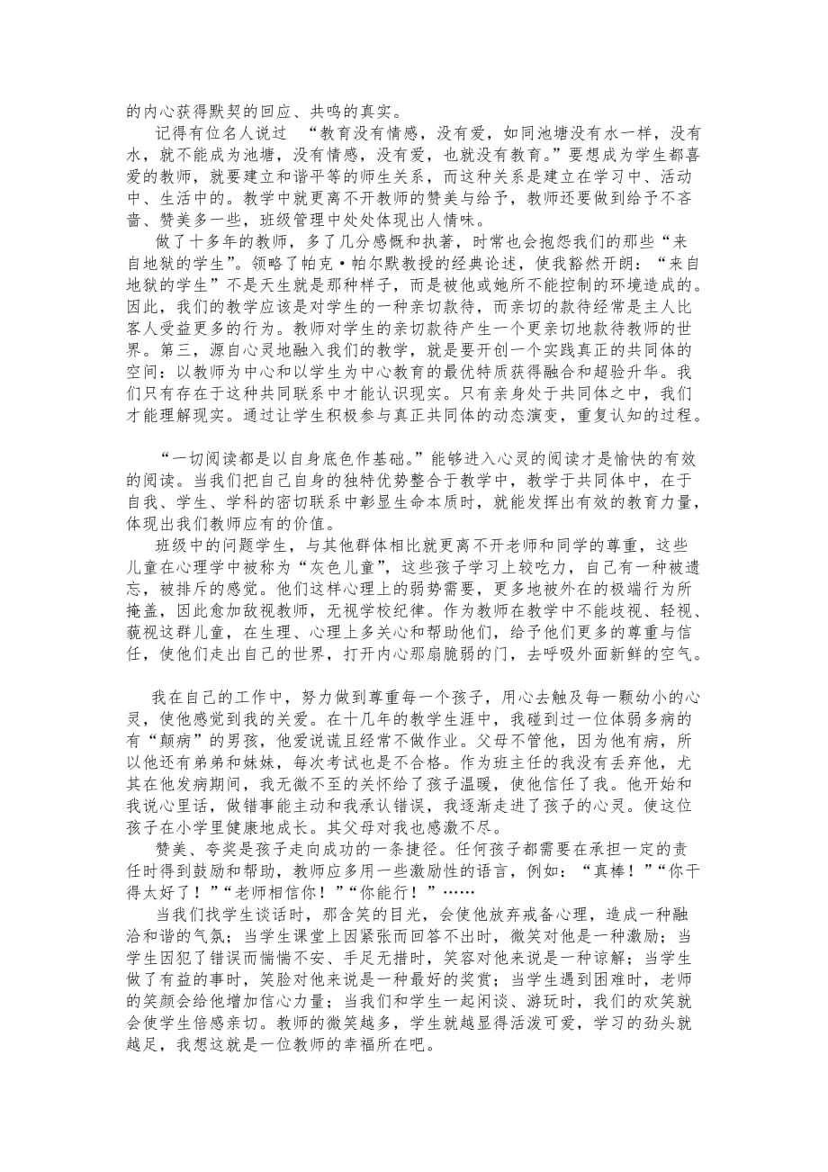 《教学勇气.漫步教师心灵》读后感_第2页