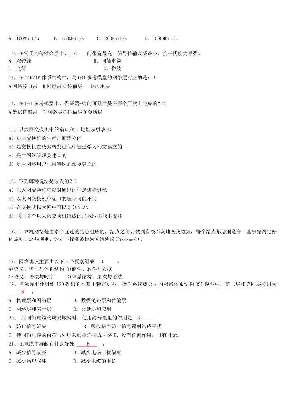 550编号计算机网络基础练习题(答案)_第2页