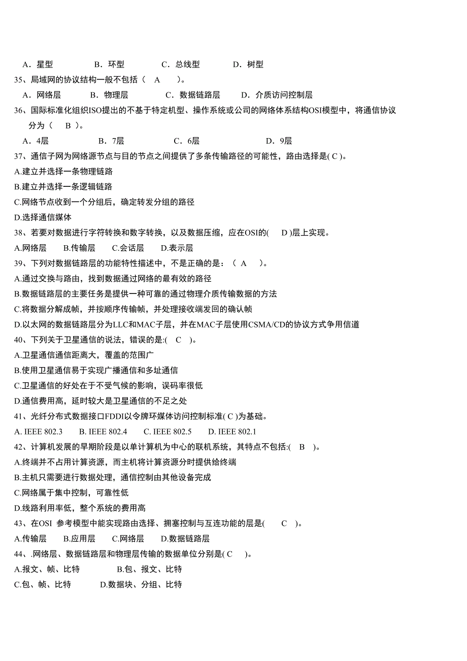 550编号计算机网络基础练习题(答案)_第4页