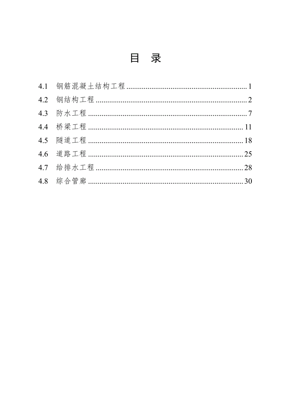 四川省工程质量安全手册-4.市政基础设施工程实体质量控制_第2页