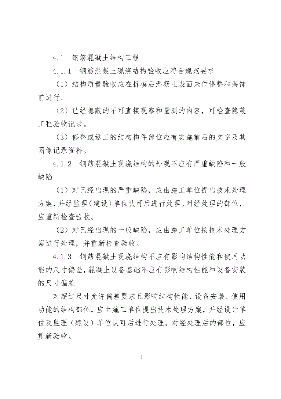 四川省工程质量安全手册-4.市政基础设施工程实体质量控制_第3页