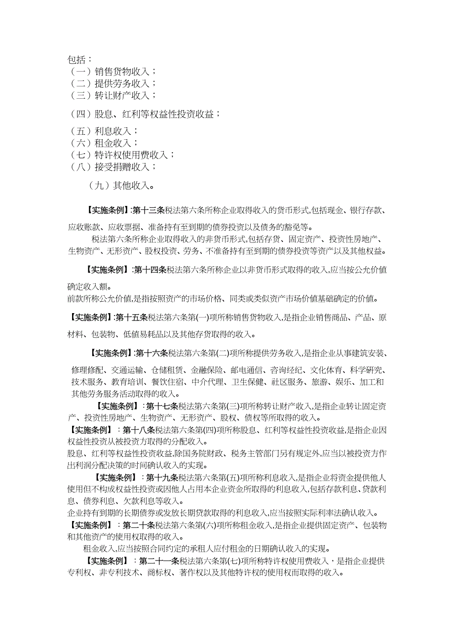 【财务管理税务规划 】新企业所得税法及实施条例_第4页